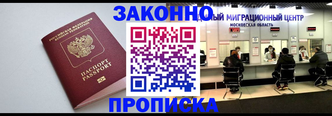 прописка штамп в Обояни